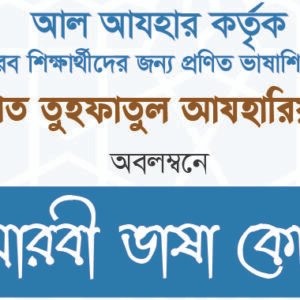 Arabic Language (Ramadan Course 2025)