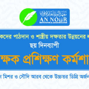 Teachers Training Workshop