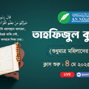 Tahfizul Quran