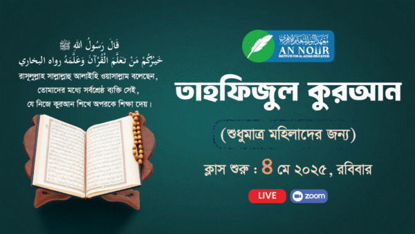 Tahfizul Quran