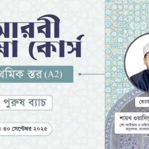 General Arabic Elementary (A2) Level - Male