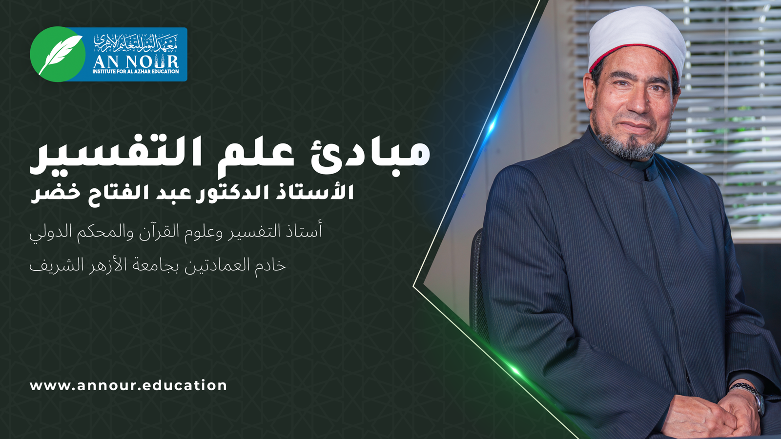 مبادئ علم التفسير